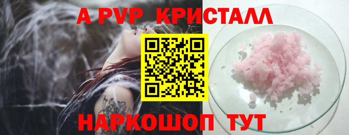 Альфа ПВП Crystall  A PVP  где продают наркотики  A PVP Crystall  Севастополь  Альфа ПВП СК КРИС  Вход с VPN 