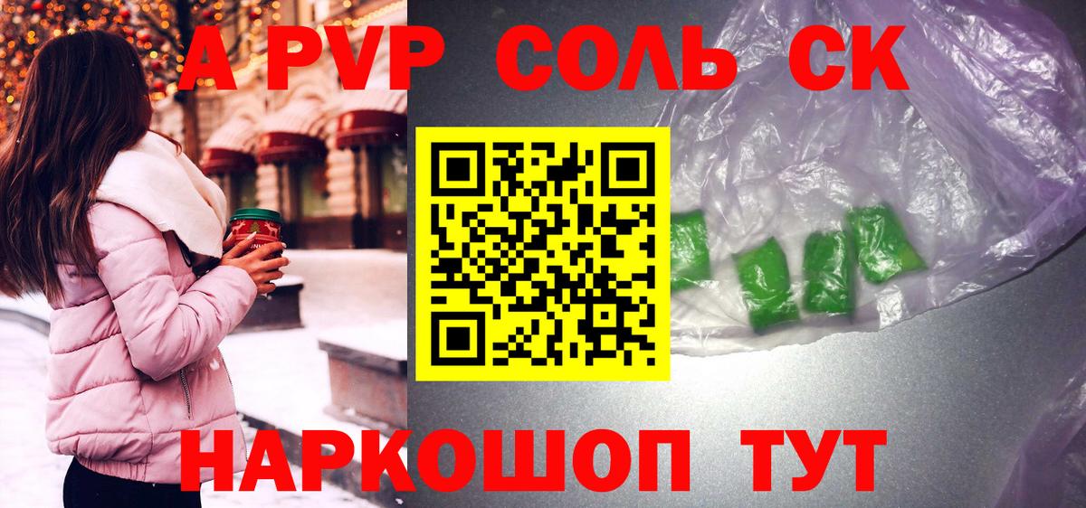 Alpha-PVP Crystall Севастополь
