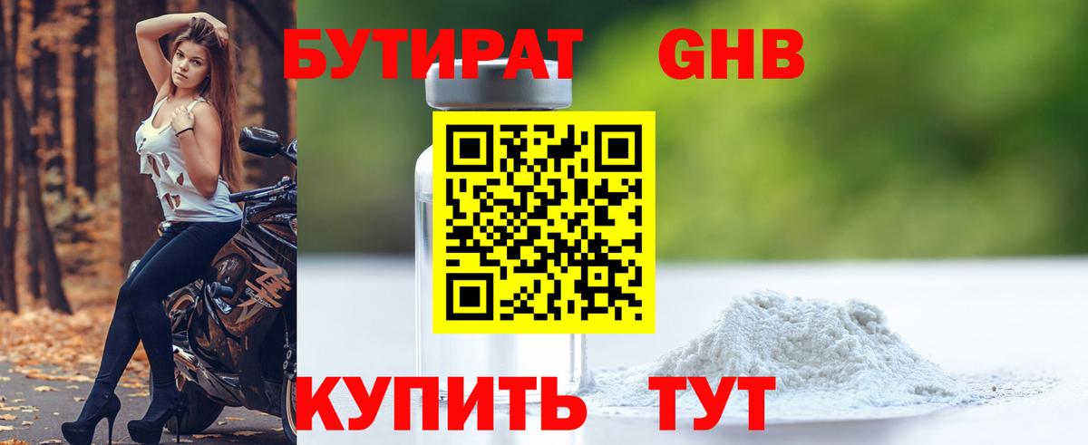 БУТИРАТ BDO 33%  Вход с VPN  Севастополь 