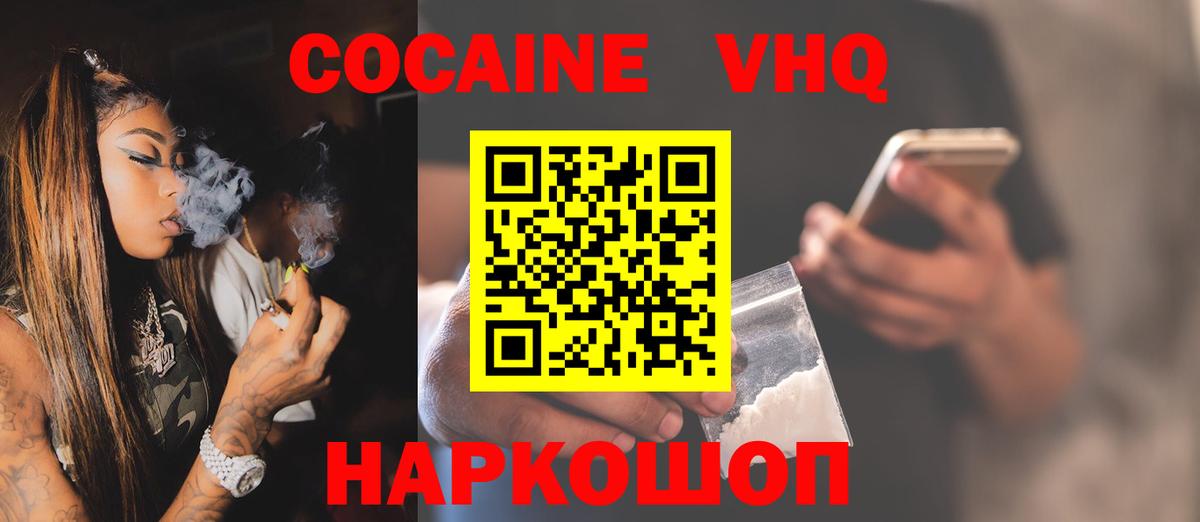 COCAIN 97% Севастополь