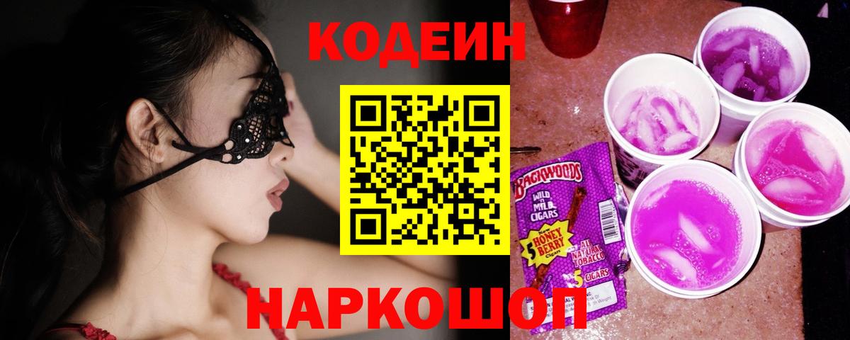 Севастополь  Кодеиновый сироп Lean напиток Lean (лин)  Вход с VPN 