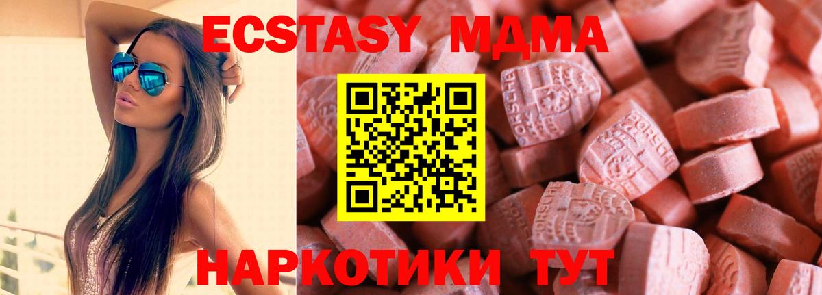 ЭКСТАЗИ VHQ  Вход с VPN  Экстази  Ecstasy DUBAI  цена   Севастополь 