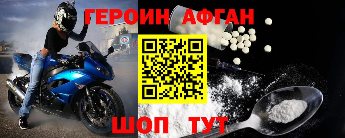 ГЕРОИН  Вход с VPN  Севастополь  Героин герыч 