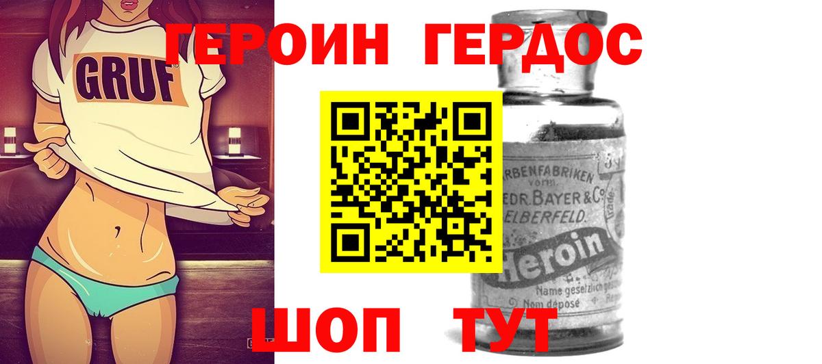 ГЕРОИН Heroin Севастополь