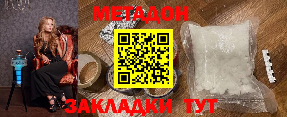 Метадон methadone Севастополь