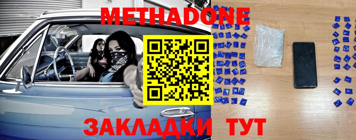 Метадон белоснежный  Метадон мёд  Севастополь    вход  Вход с VPN 